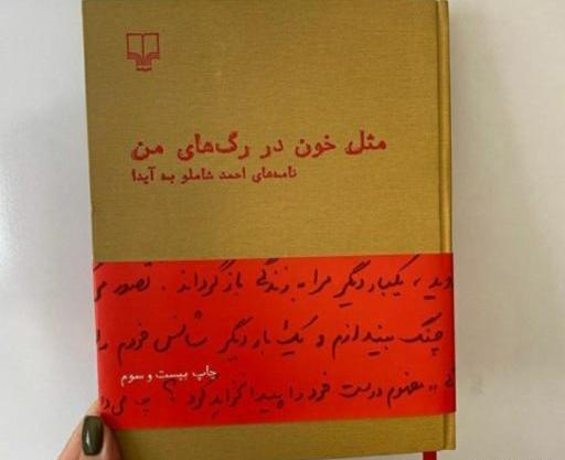 شاملو و آیدا عکس نوشته