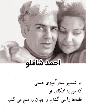 شاملو و آیدا عکس نوشته