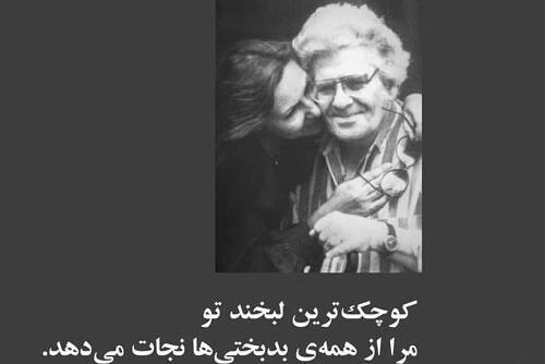 شاملو و آیدا عکس نوشته
