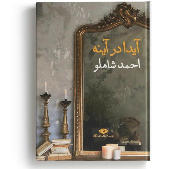 شاملو و آیدا عکس نوشته