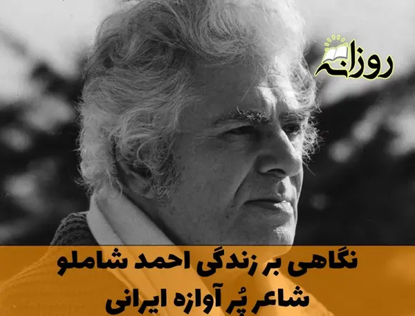 شاملو و آیدا عکس نوشته