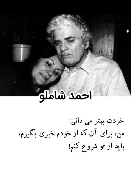 شاملو و آیدا عکس نوشته
