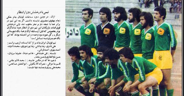 عکس محمد صالحی دروازه بان سپاهان