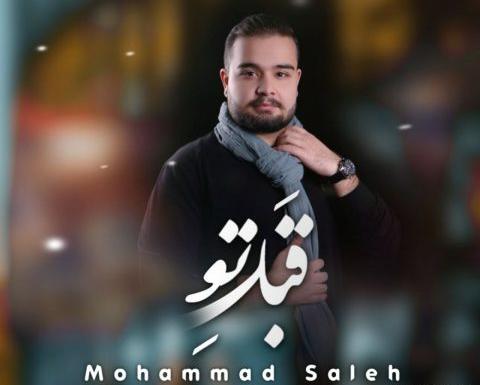 عکس محمد صالح صالحی