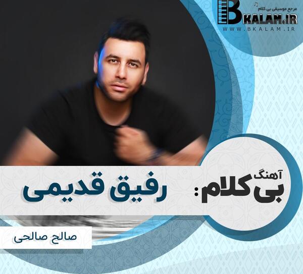 عکس محمد صالح صالحی