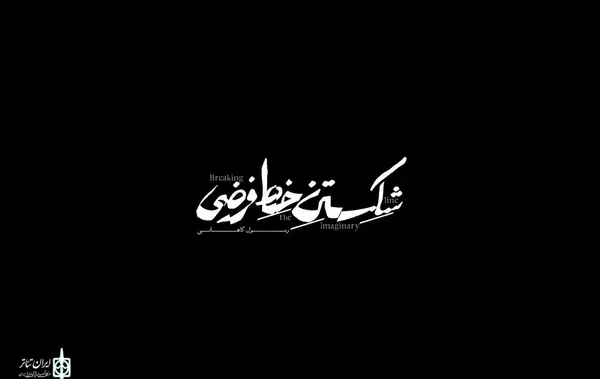 عکس محمدصادق ملک