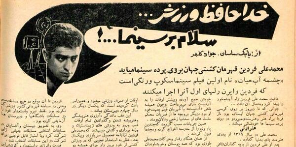 عکس های محمد علی فردین