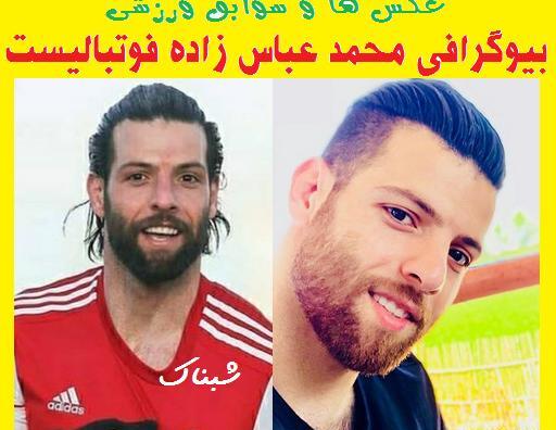 عکس محمد عباس زاده و همسرش