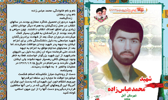 عکس محمد عباس زاده و همسرش
