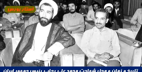 عکس محمدعلی رجایی