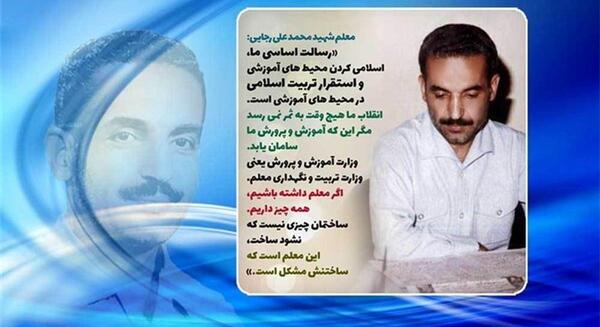 عکس شهید محمد علی رجایی