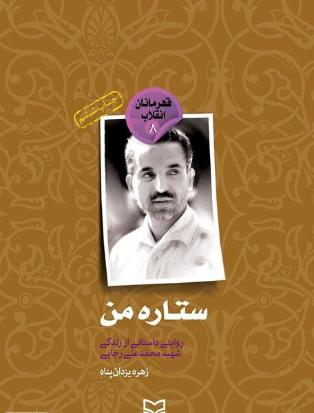 عکس شهید محمد علی رجایی