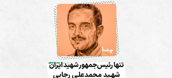 عکس از محمدعلی رجایی