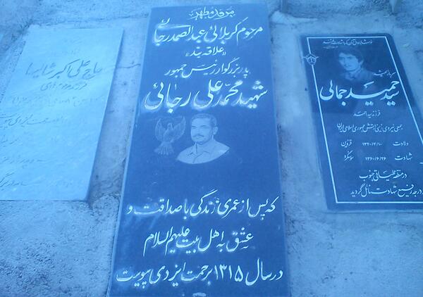 عکس پدر محمدعلی رجایی