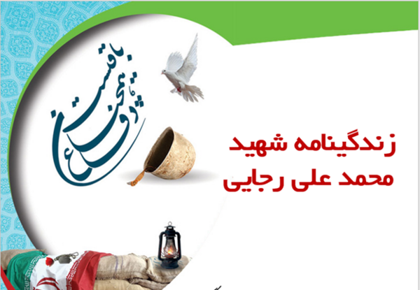 گالری عکس محمدعلی رجایی