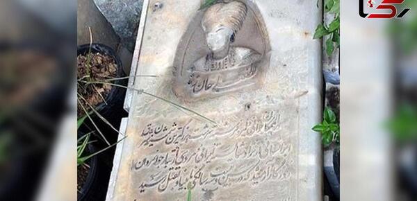 عکس قبر محمد علی شاه