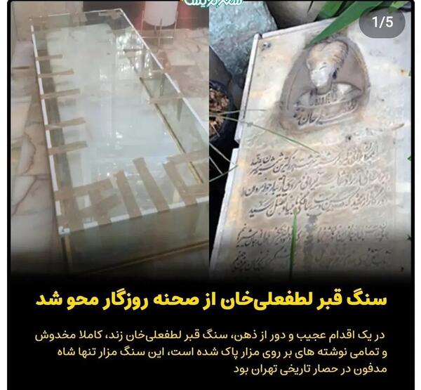 عکس قبر محمد علی شاه