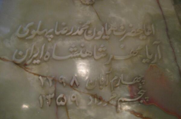 عکس قبر محمد علی شاه