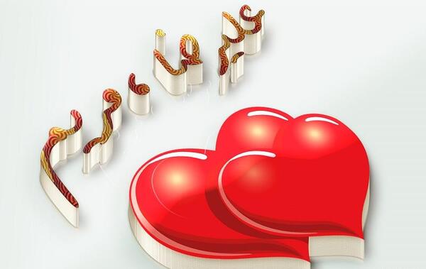 عکس نوشته اسم علی و مریم