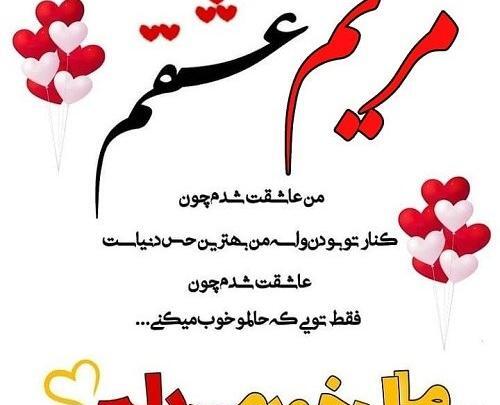 عکس نوشته اسم علی و مریم