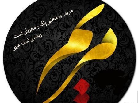 عکس نوشته اسم علی و مریم