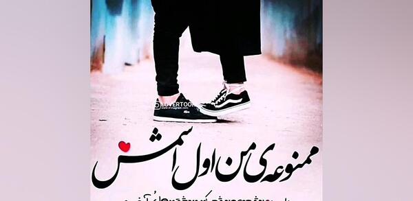 عکس نوشته عاشقانه برای مریم