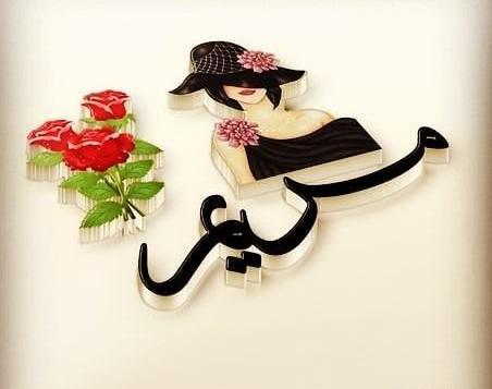 عکس نوشته عاشقانه برای مریم