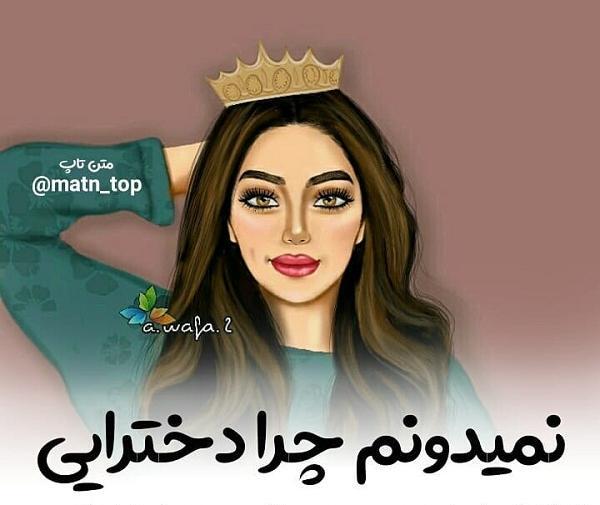 عکس نوشته عاشقانه برای مریم