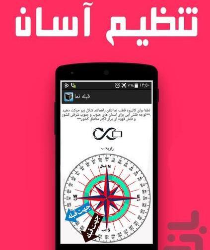 عکس فلش قبله نما