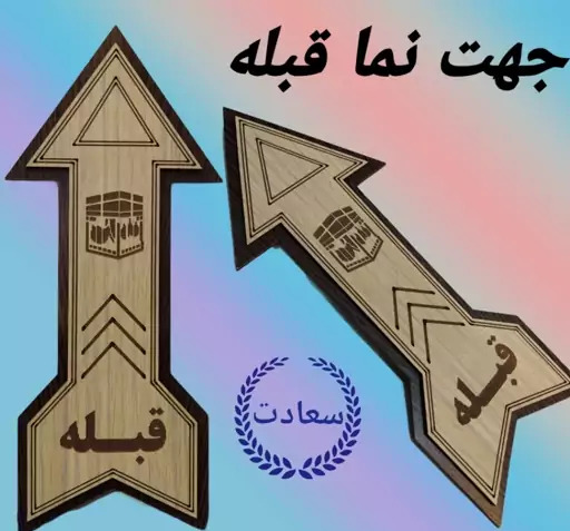 عکس فلش قبله نما