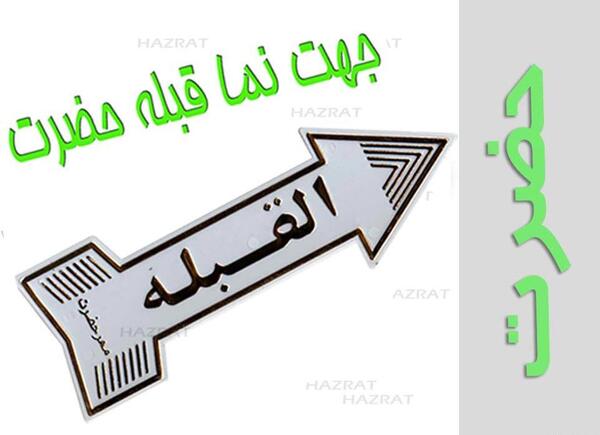 دانلود عکس قبله نما