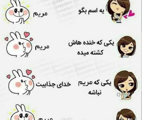 عکس نوشته درباره اسم مریم