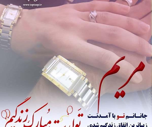 عکس نوشته درباره اسم مریم