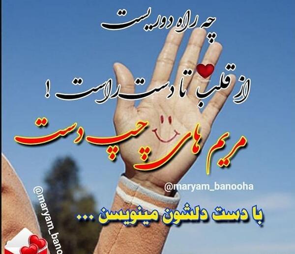 عکس نوشته درباره اسم مریم