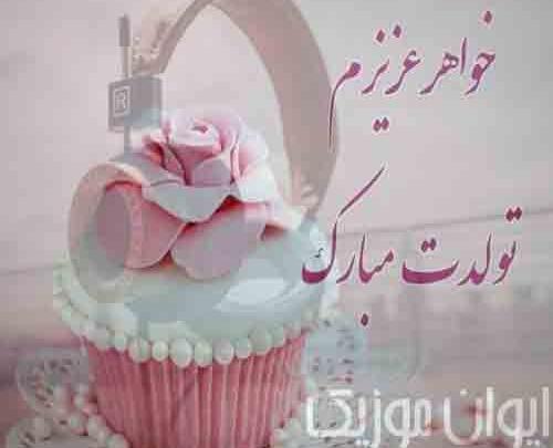 عکس نوشته تبریک تولد خواهرم مریم