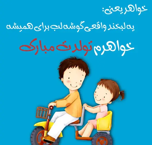 عکس نوشته تبریک تولد خواهرم مریم