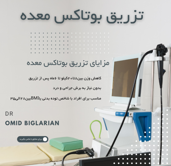 عکس قبل و بعد بوتاکس معده