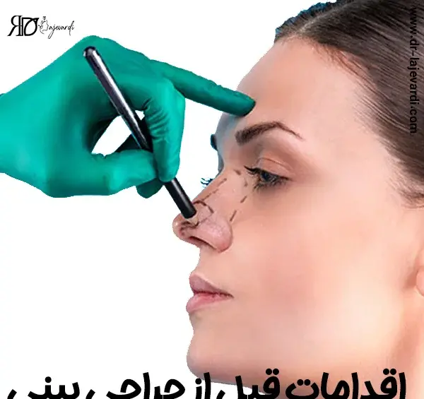 عکس برداری قبل جراحی بینی