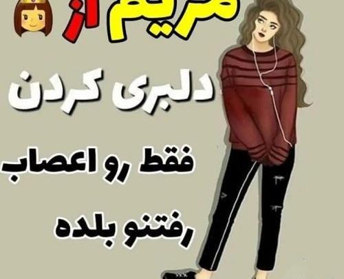 عکس پروفایل نوشته اسم مریم