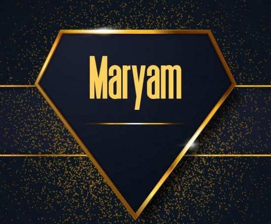 عکس پروفایل نوشته اسم مریم