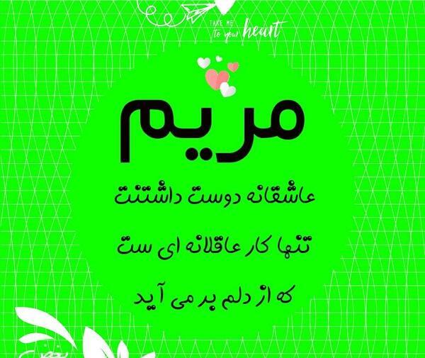 عکس پروفایل نوشته اسم مریم