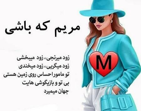 دانلود عکس نوشته اسم مریم