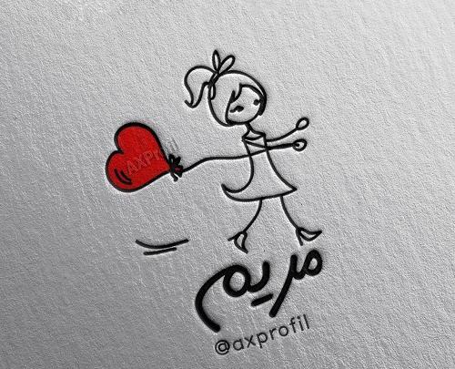 عکس نوشته زیبا اسم مریم