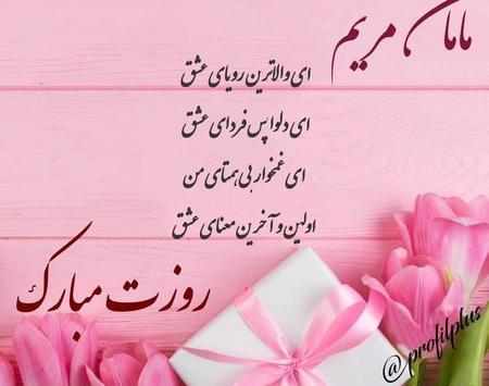 عکس نوشته زیبا اسم مریم