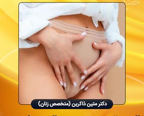 عکس قبل و بعد تزریق ژل به واژن