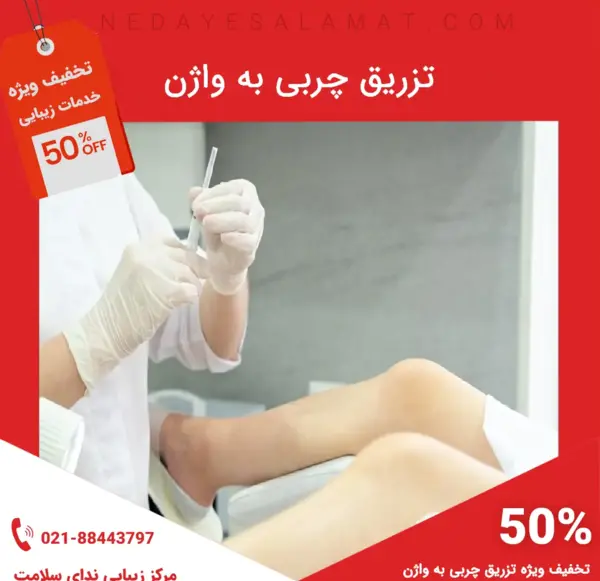 عکس قبل و بعد تزریق ژل به واژن
