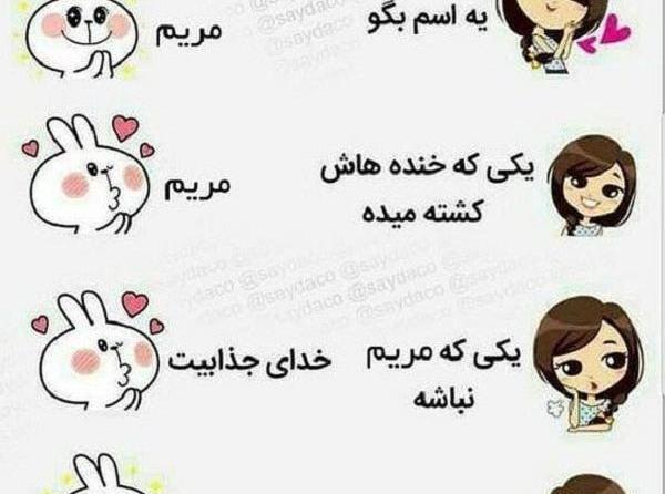 دانلود عکس نوشته مریم دوست دارم
