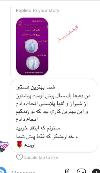 عکس قبل و بعد تزریق ژل به واژن نی نی سایت