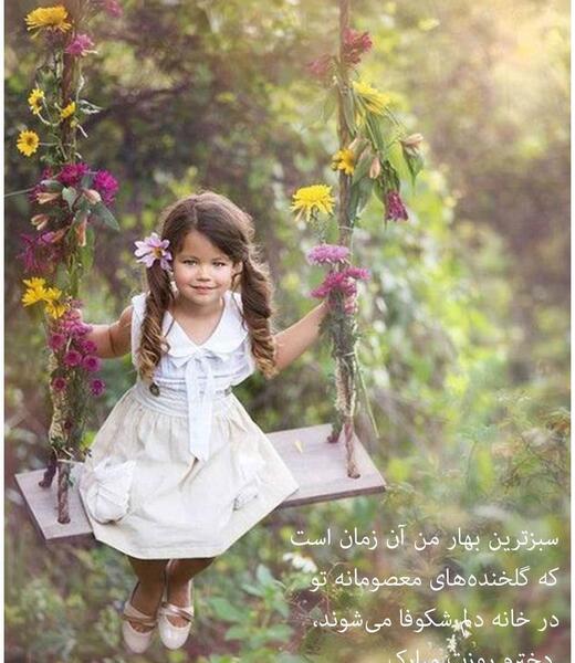 عکس نوشته مریم جان روزت مبارک