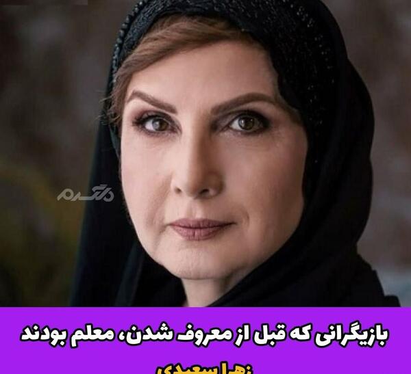 عکس های قبل انقلاب زهره حمیدی